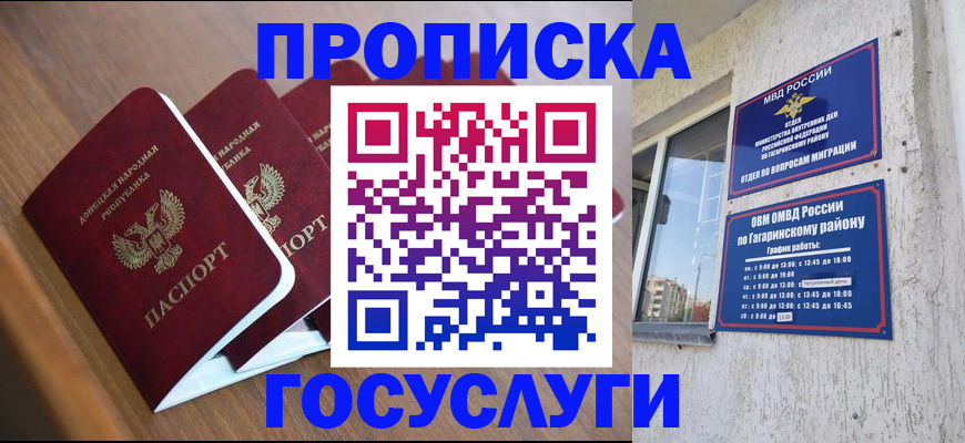 временная регистрация в квартире в Новомосковске