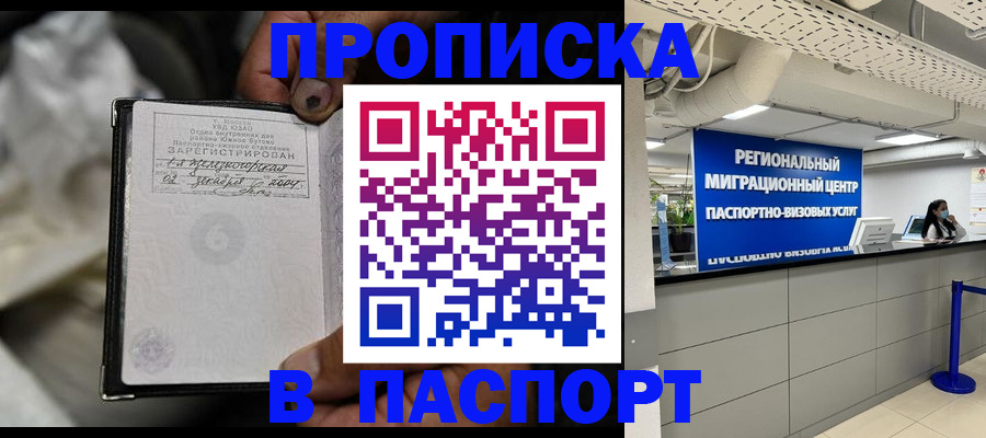 временная регистрация для школы в Новомосковске