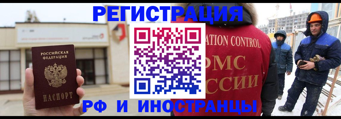 временная регистрация купить в Новомосковске